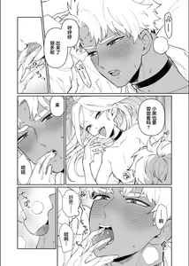 Page 21 of Kyūketsuki no wa-sama no ai | 吸血鬼诺瓦大人的爱 - preview thumbnail