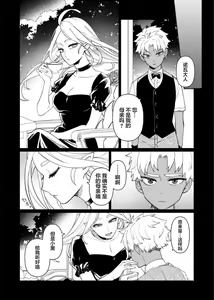Page 31 of Kyūketsuki no wa-sama no ai | 吸血鬼诺瓦大人的爱 - preview thumbnail