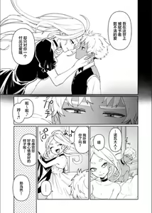 Page 32 of Kyūketsuki no wa-sama no ai | 吸血鬼诺瓦大人的爱 - preview thumbnail