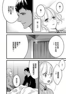 Page 106 of MY PRINCE | 我的王子大人 Ch.1-11 - preview thumbnail