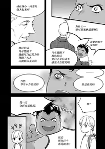 Page 118 of MY PRINCE | 我的王子大人 Ch.1-11 - preview thumbnail