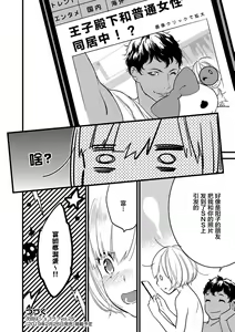 Page 147 of MY PRINCE | 我的王子大人 Ch.1-11 - preview thumbnail