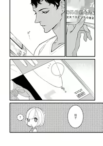 Page 166 of MY PRINCE | 我的王子大人 Ch.1-11 - preview thumbnail