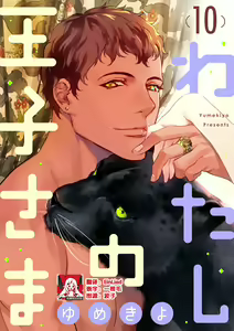 Page 218 of MY PRINCE | 我的王子大人 Ch.1-11 - preview thumbnail