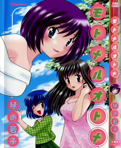 Motomeru Otome — hentai manga cover on Fhentai