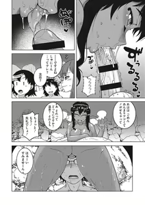 Page 145 of Watashi no Pharaoh-sama! - preview thumbnail