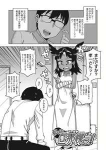 Page 92 of Watashi no Pharaoh-sama! - preview thumbnail