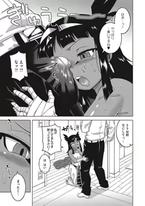 Page 96 of Watashi no Pharaoh-sama! - preview thumbnail