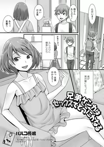 Page 35 of Gekkan Web Otoko no Ko-llection! S Vol. 65 - preview thumbnail