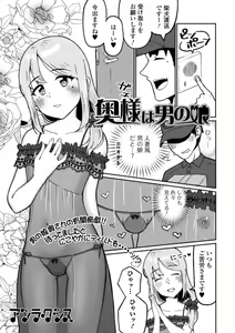 Page 55 of Gekkan Web Otoko no Ko-llection! S Vol. 65 - preview thumbnail