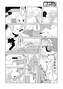 Page 86 of WEB Ban COMIC Gekiyaba! Vol. 150 - preview thumbnail