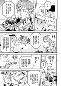 Page 38 of brainHacker Slime x Noukan x Kyousei Zecchou | brainHacker 史莱姆×脑奸×强制绝顶 Ch.1-2 - preview thumbnail