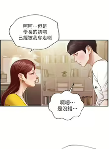 Page 20 of 【周三连载】纯情的崩坏（作者：Aru&色色思想） 第1~19话 - preview thumbnail