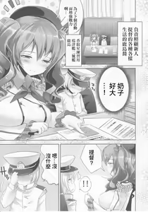 Page 2 of Kashima-chan to | 鹿島醬 - preview thumbnail