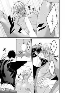 Page 46 of Rakka no Alpha Ou | 硕果的α王 Ch. 5-6+番外 - preview thumbnail