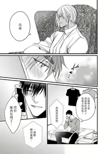 Page 60 of Rakka no Alpha Ou | 硕果的α王 Ch. 5-6+番外 - preview thumbnail