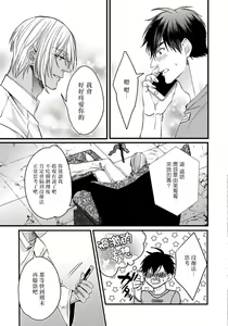 Page 62 of Rakka no Alpha Ou | 硕果的α王 Ch. 5-6+番外 - preview thumbnail