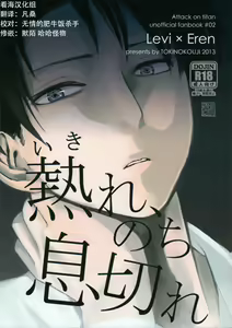 Ikire, nochi Ikigire｜热气，随之窒息 — hentai manga cover on Fhentai