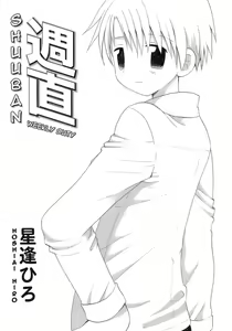 Shuuban | Weekly Duty — hentai manga cover on Fhentai