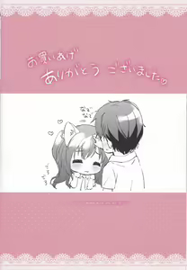 Page 209 of Hatsukoi Party - preview thumbnail