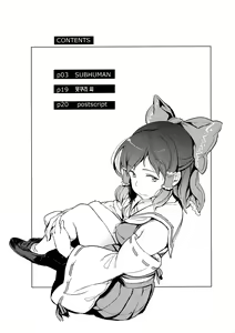 Page 3 of SUBHUMAN | 유사인간 - preview thumbnail