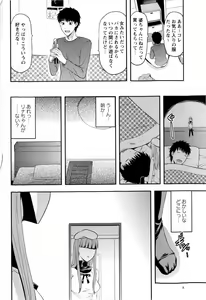 Page 8 of COMIC Masyo 2010-03 - preview thumbnail