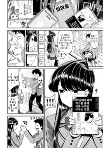 Page 6 of Komi-san wa, Binkan desu. | 코미 양은, 민감합니다. - preview thumbnail