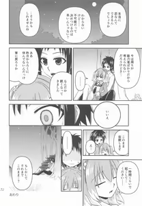 Page 31 of Shote kara Shikujiru Satsujin MISSION 2 - preview thumbnail