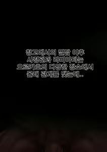 Page 204 of 라비아타의 이중생활 - preview thumbnail