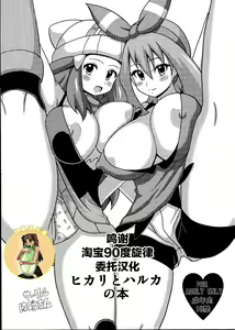 Hikari to Haruka no Hon - hentai manga cover image