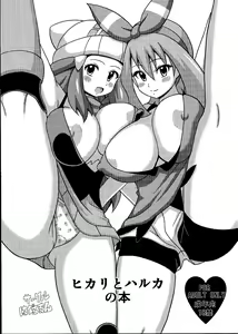 Page 2 of Hikari to Haruka no Hon - preview thumbnail