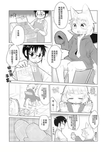 Page 12 of Tebukuro wo Kai ni? - preview thumbnail