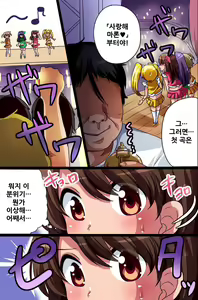 Page 16 of Jikan no Tomatta Sekai ~ Idol Concert Hen | 시간이 멈춘 세계 ~아이돌 콘서트 편~ - preview thumbnail