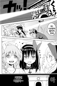 Page 15 of Tomoe Mami ni Sukuwaretai | 토모에 마미에게 구원받고싶어 - preview thumbnail