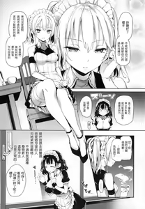 Page 86 of 主従えくすたしー - preview thumbnail
