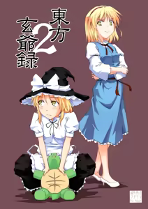 Touhou Genjiiroku 2 - hentai manga cover image