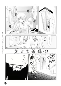 Page 2 of Touhou Genjiiroku 2 - preview thumbnail