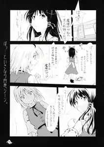 Page 8 of Touhou Genjiiroku 2 - preview thumbnail