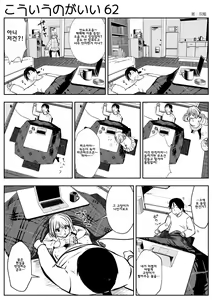 Page 108 of 이러는게 좋아? | Kou Iu No Ga Ii No - preview thumbnail