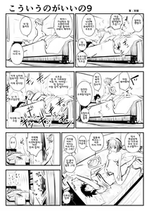 Page 17 of 이러는게 좋아? | Kou Iu No Ga Ii No - preview thumbnail