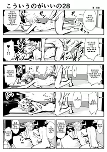 Page 51 of 이러는게 좋아? | Kou Iu No Ga Ii No - preview thumbnail