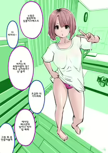 Page 57 of 이러는게 좋아? | Kou Iu No Ga Ii No - preview thumbnail