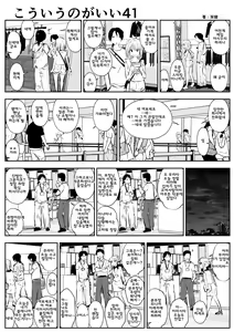 Page 73 of 이러는게 좋아? | Kou Iu No Ga Ii No - preview thumbnail