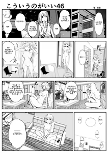 Page 78 of 이러는게 좋아? | Kou Iu No Ga Ii No - preview thumbnail