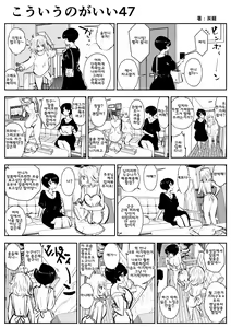 Page 81 of 이러는게 좋아? | Kou Iu No Ga Ii No - preview thumbnail