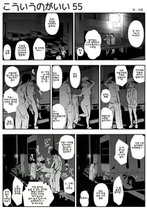Page 92 of 이러는게 좋아? | Kou Iu No Ga Ii No - preview thumbnail