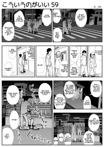 Page 97 of 이러는게 좋아? | Kou Iu No Ga Ii No - preview thumbnail
