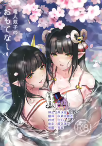 Ryuujin Futago no Omotenashi - hentai manga cover image