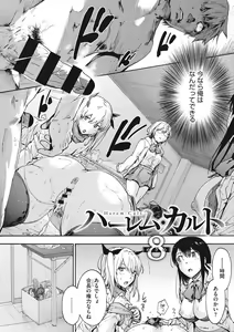 Page 176 of Harem cult side HAREM - preview thumbnail