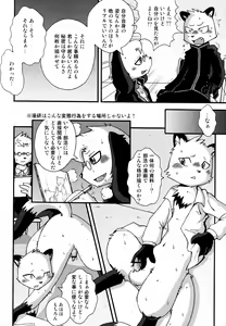 Page 29 of Kemopus 2 -Bukatsudou Hen- - preview thumbnail
